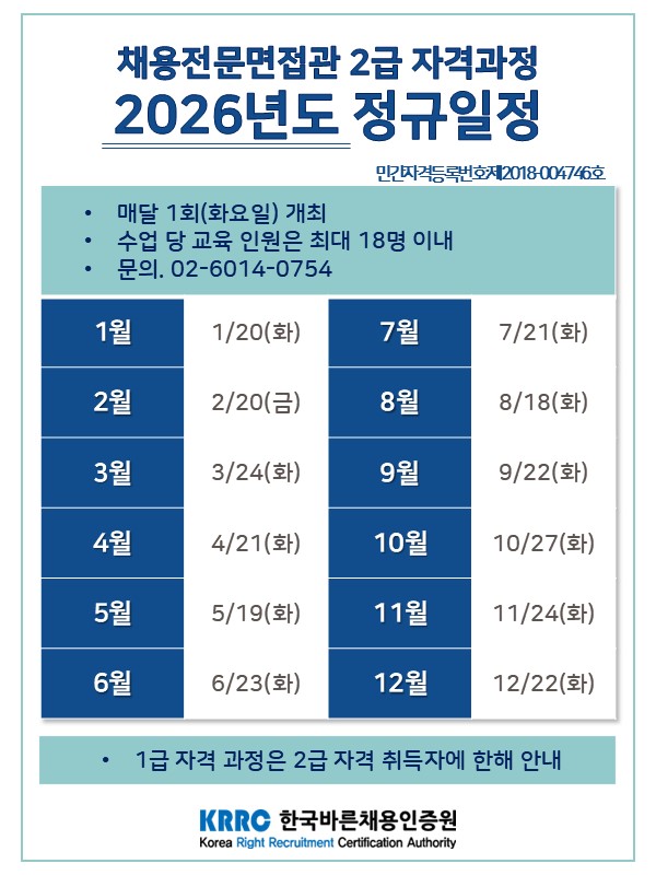 [KRRC]2026년 2급 자격과정 연간일정.jpg